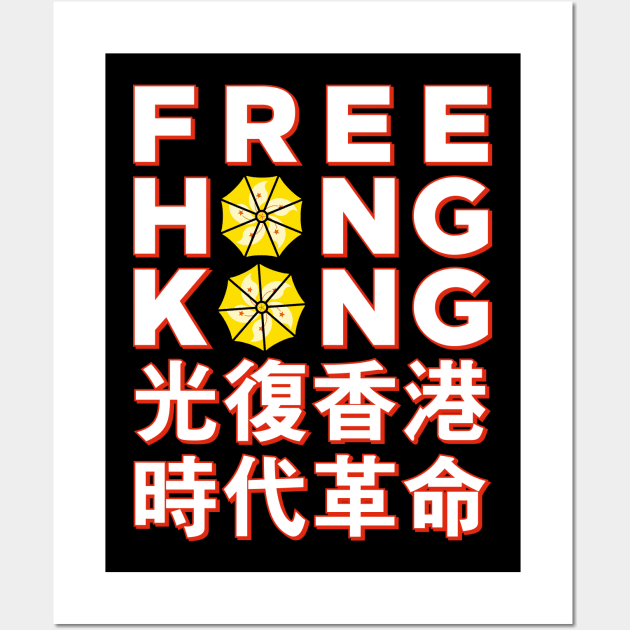 FREE HONG KONG YELLOW UMBRELLA REVOLUTION [Hong Kong Red and White] Wall Art by Roufxis